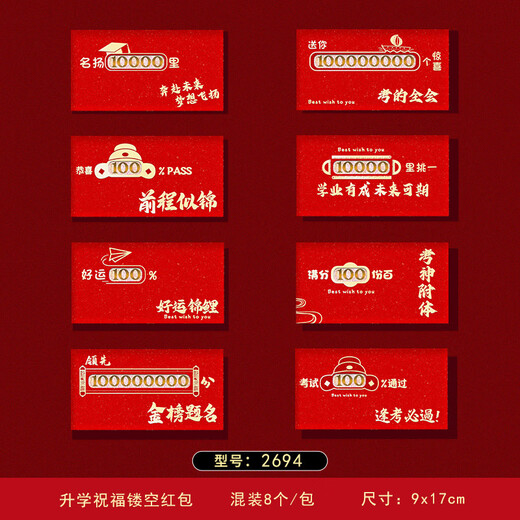 L'enveloppe rouge créative de Yixin pour l'admission à l'examen d'entrée au collège Gift Adult Gift Out est une cérémonie de scellage qui passera l'enveloppe rouge de la liste d'or 2694 Box creux + futurs autocollants prometteurs / 8 morceaux d'enveloppe rouge creux de papier - 100 yuans plats plats plats