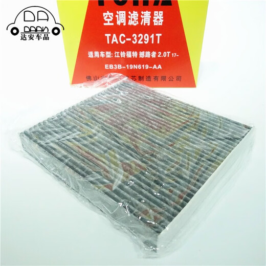 语森忆豹王3291T适配江铃撼路者 2.0T 2.2T 2.3T Ranger 空调滤芯空调格