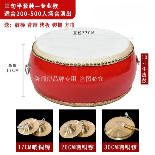 陈师傅三句半道具套装中大场人儿童铜锣鼓镲舞台表演演出全套乐器 17cm 10寸鼓+镲+20cm京镲+30cm锣