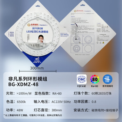 Beigong LED ceiling lamp wick modification and replacement lamp panel LED lamp panel patch 48 watt white light 6000K light strip light source module