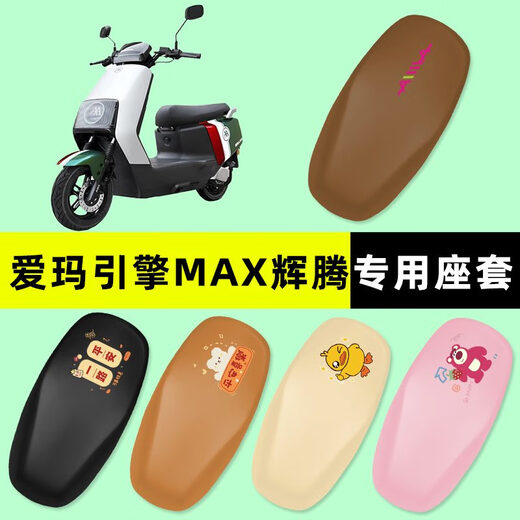 Emma Engine MAX Phaeton A723/AB07/PRO2024 Electric Vehicle Seat Cover Seat Cover Modified Accessories Emma Engine MAX Phaeton Special Single Backrest Notes