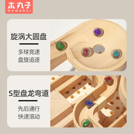 木丸子轨道滚珠积木B款木质轨道滚球益智玩具男孩女孩3-7岁木质生日礼物