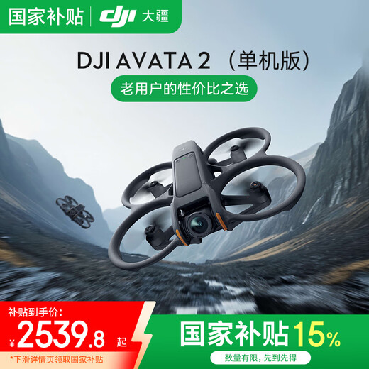 DJI (DJI) Avata 2 First-View-Luftfotografie-Drohne, somatosensorische Kontrolle Immersive Flugerlebnisse, professionelle Hochaufnahme-Luftkamera, Cross-Drohne, nur Flugzeug (Single Electric, No Remote Control) Einjährige Version, Freie Austausch (359 Yuan)