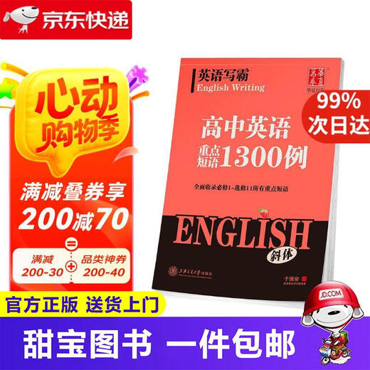 【新华正版 送货上门】华夏万卷 英语写霸 高中生英语**短语1300例英文练字帖 斜体 于佩安 上海交通大学出版社