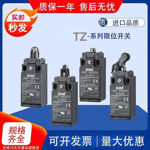 限位开关TZ9104 9107 9108 9111 9124 9166 9224 9112 9204 TZ-9124