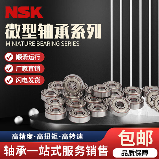 NSK日本进口微型轴承693 694 695 696 697 698 699ZZ 694ZZ 4 11 4