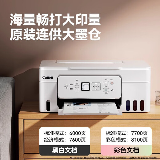 佳能G3881/G3891/389O自动双面打印机彩色供墨仓式家用小型复印扫描一体机无线可连手机学生家庭办公 G3881+小白学习打印VIP终身会员 套餐三【官方标配+原装黑彩墨水4瓶】