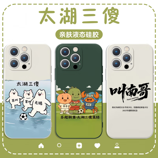 XMSJ太湖三傻手机壳苹果16华为pura70pro叫南哥iPhone15promax小米14苏超联赛vivo苏州无锡常州OPPO搞 ZHS4877太湖三傻-暗夜绿 iPhone 15 Pro Max