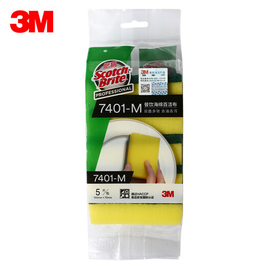 3M Bosco 7401 sponge hotel catering kitchen rag hotel cleaning household commercial ky 7401-M 5 pack