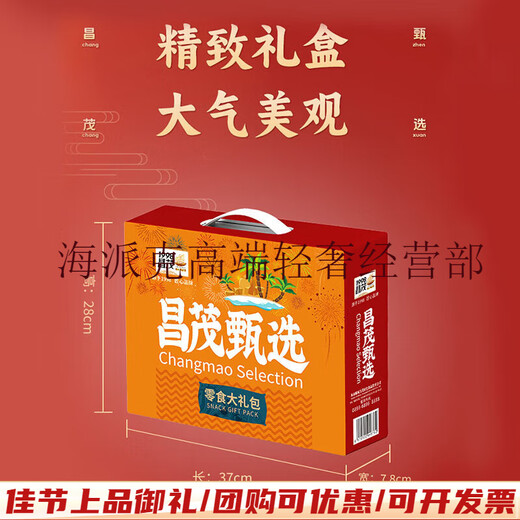 昌茂海鲜零食礼盒695g海南特产三亚鱼类即食小吃年货节送长辈朋友礼物 【伴手礼盒】信封款海鲜零食647g