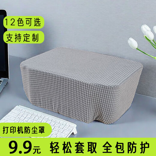 HP printer dust cover Canon Epson copier projector cover household full cover protective cover light gray HP 2132_2131_1212_2312