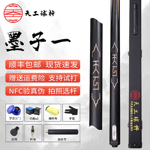 Hengyi Tiangong Tiangong Mozi 1 Mozi 23 commoner black eight small head billiard cue table cue Zhiyuan Xingling Walker style inheritance Mozi 1 with original pole box set