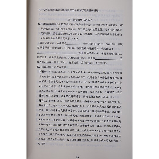 上海华育名师初中语文综合暑秋678年级四校附属卷默写古现代文 初中语文综合暑六年级+视频 初中通用