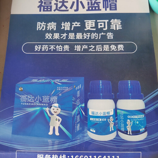 Fuda Little Blue Cap Disease Prevention + Increased Yield of Econazole Fuda Little Blue Hat 5 sets of 5 bottles of water
