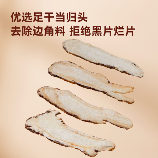 京东京造 当归片100克头片甘肃岷县当季泡水搭黄芪红枸杞党参气女性养生血