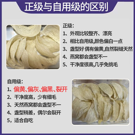 楼上香港 燕盏条自用级756g 印尼进口干盏孕期营养滋补 自用级一两装(37.8g)常规包装