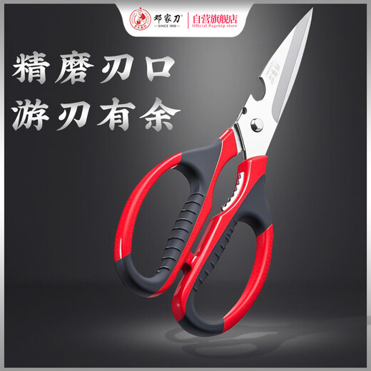 邓家刀 不锈钢多功能剪刀厨房剪 K9140