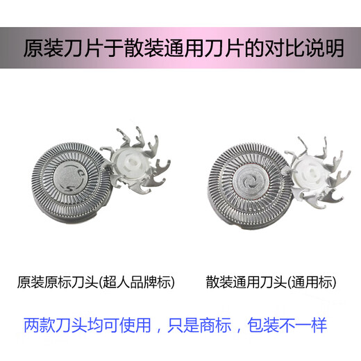超人（SID）原装适配电动剃须刀头rs7371 7372 7368 7365 7376配件卡门上盖充电线 散装：通用6刀6网
