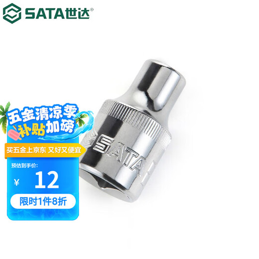 世达（SATA）工具手动扳手套筒13701-13708 大飞12.5MM系列花形套筒E10-E24 E10 13701 铬钒钢