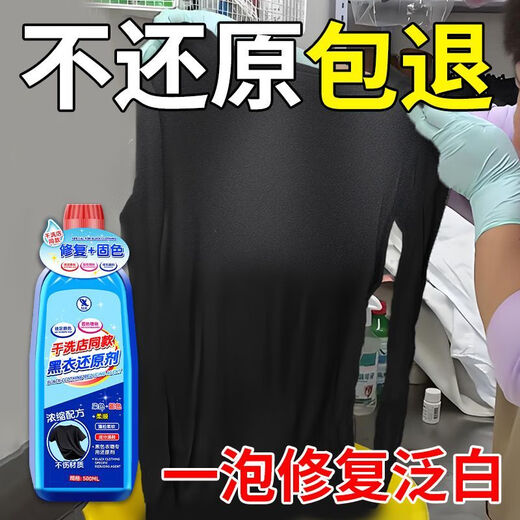 Jiakemei Black Clothes Reducing Agent Clothes Anti-Fading Renovation Repair Color Enhancer Black Clothes Removal Fading and Whitening Restoration Black Clothes Whitening Reducing Agent 500ml*1 Bottle
