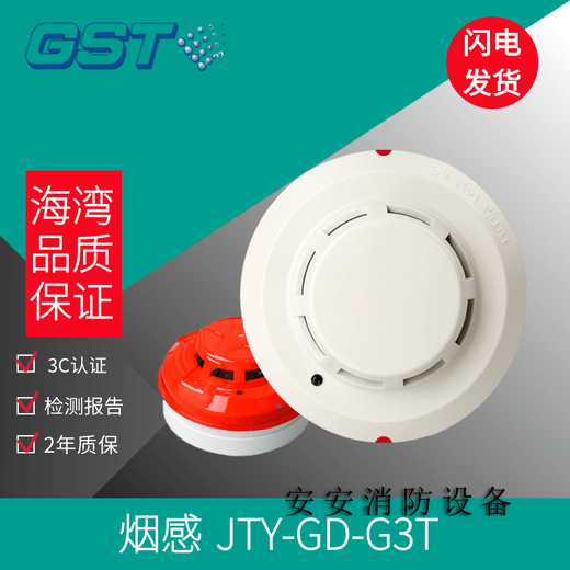 Gulf smoke alarm GST-G3 G3T G3X G5T point type photoelectric smoke fire detector 3T/3X base