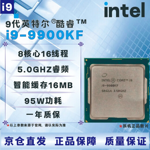 英特尔9代CPU处理器 i3 i5 i7i9 9100T9300T9400F9500T9600KF9700KF9900KF全新 盒装 散片 【店保三年】 I9 9900KF拆机散片