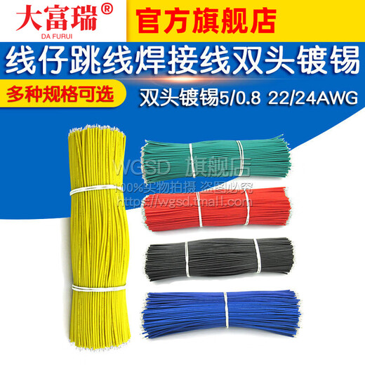 Dafurui wire jumper welding wire conductor flying wire electronic connection wire tinned double-headed PCB circuit board 22AWG 24AWG 5/0.8 150MM red (100 pieces)