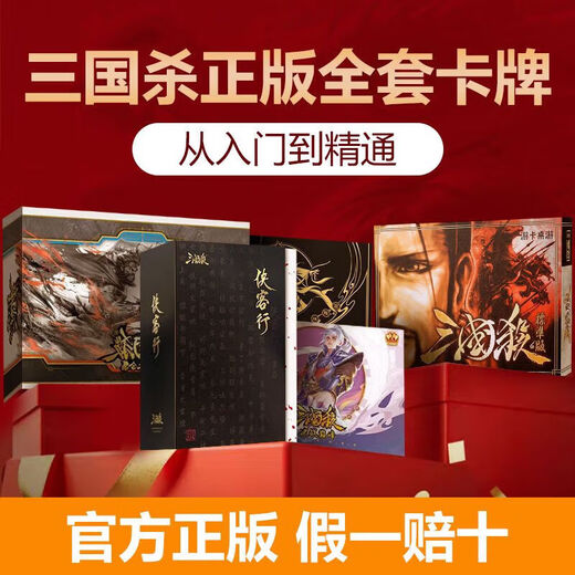 愚乐坊 2025官方版三国杀卡牌移动精装大合集国战全武神将桌游玩 全武将合集 尊享版 702张447武将