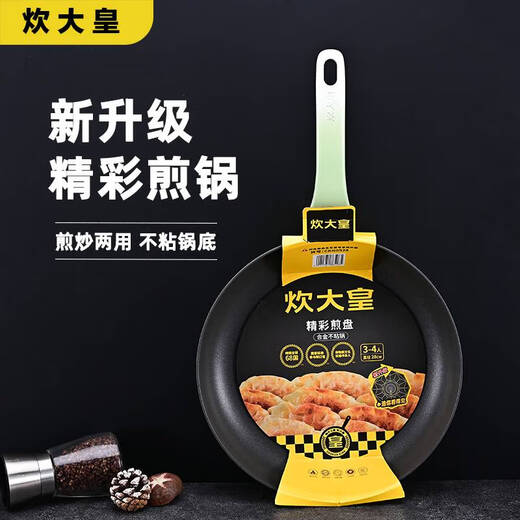 煎锅麦饭石平底不粘锅煎蛋煎饼煎牛排锅家用多功能煎锅通用 带盖30cm精彩煎盘ckn6530 控油