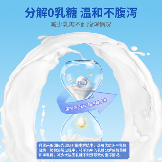 BeinINCORP A2 Hypoallergenic Milk Powder for Cats, Kittens and Puppies Newborn Pet Milk Powder for Cats and Dogs during Pregnancy and Postpartum Use 300g Hypoallergenic 0 Lactose/Puppy Dogs and Cats