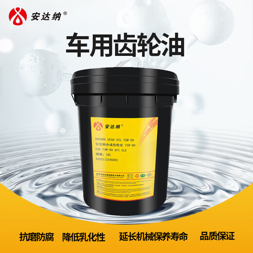 Vehicle gear oil fully synthetic lubricant heavy-duty vehicle transmission axle rear axle GL5 heavy truck quarry truck agricultural machinery equipment 75w90 transmission oil 75W-90 fully synthetic vehicle gear oil 18L/15kg