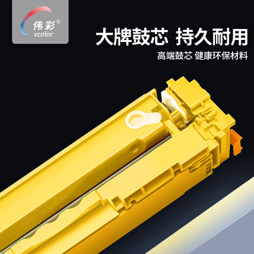伟彩（vcolor）CRG069硒鼓大粉量适用佳能MF752/756/754/LBP673Cdw/674CX/672粉盒 4800页/黄色大容量版