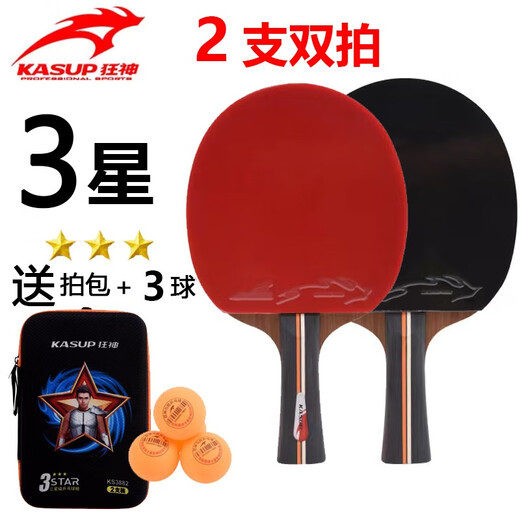 狂神3星级乒乓球拍2支一二三星长柄横拍KS3882短柄直拍双面反胶 2星 直拍 短柄2支(ks2886)