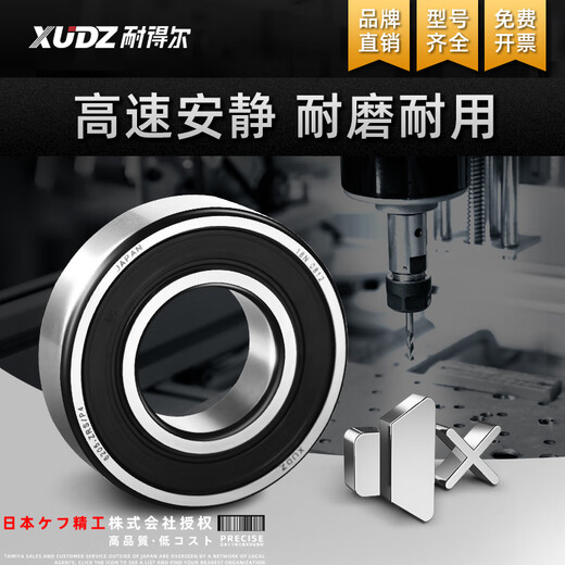 XUDZ/耐得尔深沟球轴承型号大全高速电机精密滚动滚珠深沟球轴承6201-2Z/P4【日本工艺P4级】尺寸12*32*10