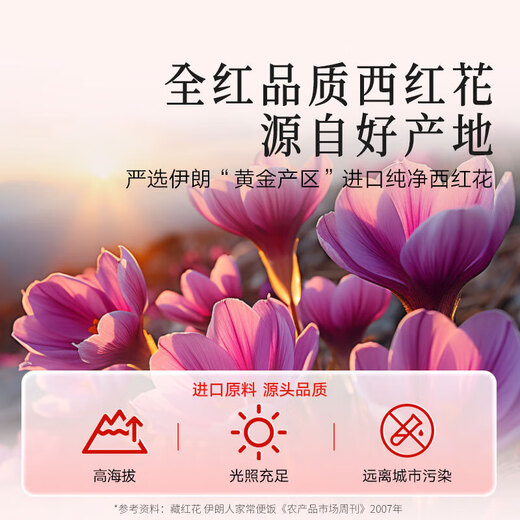 北京同仁堂伊朗藏红花西红花送妈妈 [90%用户选择妈妈/婆婆/女友] [月套餐]鲜制阿胶糕320g