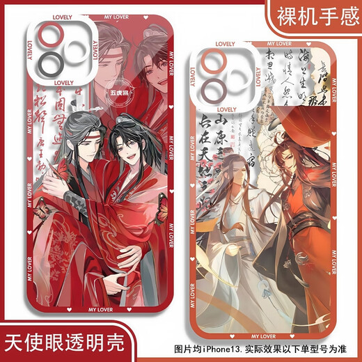 
Anime 2D peripheral magic master's wedding Lan Wangji Wei Wuxian's Angel Eye Mobile Case adapts to Huawei Small Angel Eye Transparent Case K16869 iPhone 16