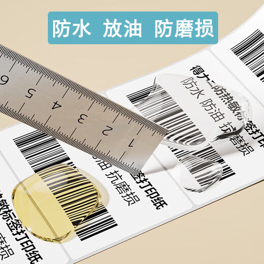 得力 三防热敏标签纸 粘贴牢固防水放油不干胶打印纸显字清晰打印顺畅条码纸快递奶茶食品服饰标签纸 珊瑚海80*60mm 1卷 12006