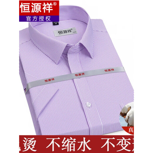 
Hengyuanxiang short-sleeved shirt men's summer thin striped middle-aged business formal wear plaid free-iron casual cotton shirt Short-sleeved pinstripe purple DX6624 model 38 [Suggested 100-120Jin [Jin equals 0.5 kg]]