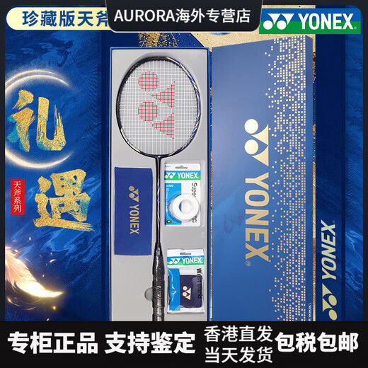 YONEX尤尼克斯羽毛球拍礼盒套装单拍yy全碳素超轻天斧AX9900A 顺丰【天斧限定】白金AX9900礼盒 拉BG-65线22磅【小孩适用】送防