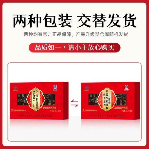 白云山【药企出品】阿胶补血口服液黄芪当归改善营养性贫血送妈妈老婆