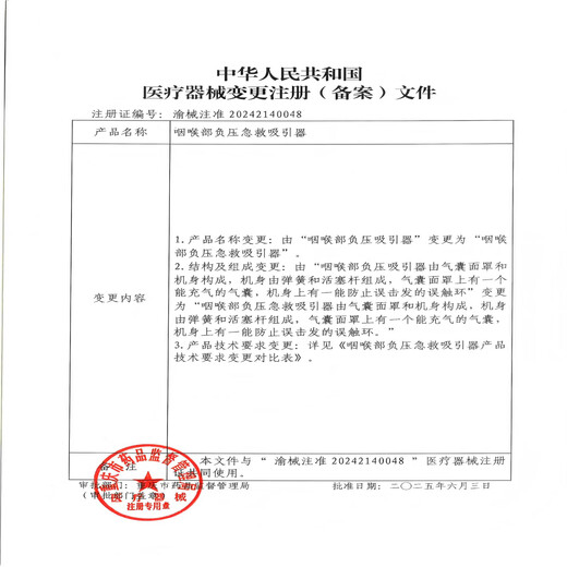 朔茂（sonmol）海姆立克防噎仪 急救器咽喉部负压急救吸引器自动便携08VS