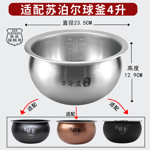 适配苏泊尔电饭煲40HC3527精铁球釜内锅配件4L升IH磁热球形内胆 4升适配精铁球釜