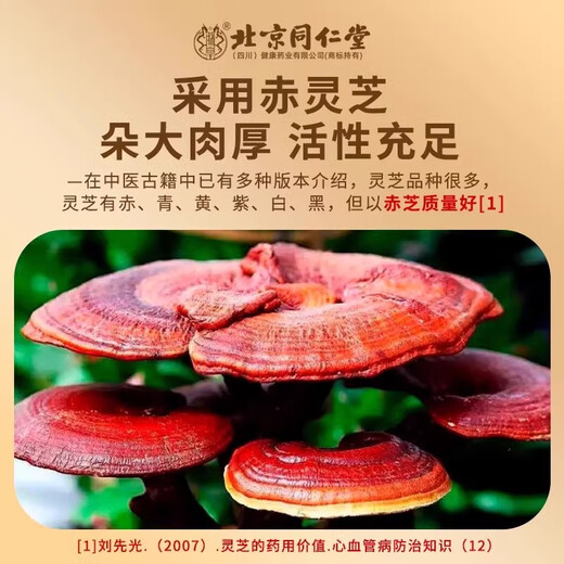 Peking Tongrentang Chizhisheng Huoshan Break-Block Ganoderma Lucidum Spore Pulver, nahrhafte Immunverstärkung Gesundheitsprodukte für Erwachsene, mittlere und ältere Menschen 1G/Beutel*200 Bags/Box One Box Pack
