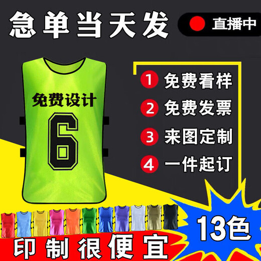 Confrontation uniform football training vest team group number shirt adult and children team building development activity vest custom fluorescent green one size adult