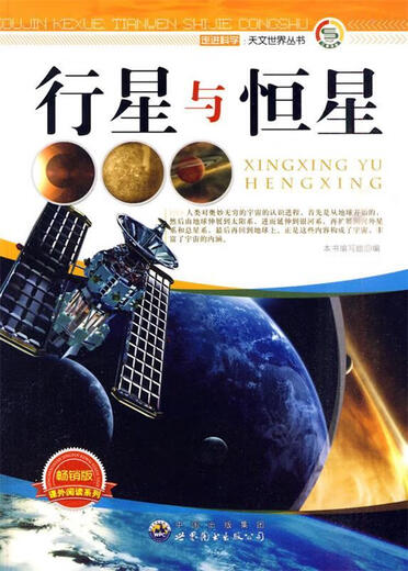 
Entering Science.Astronomy World Series Planets and Stars 9787510015687