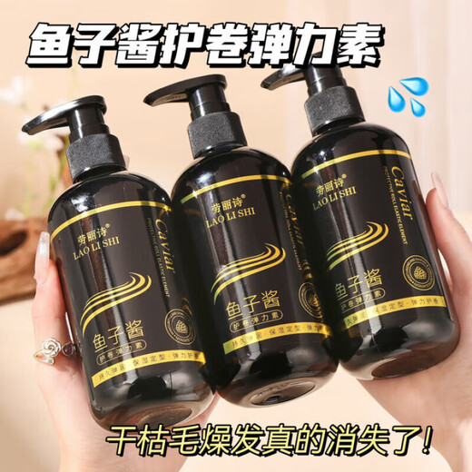 Lauris caviar elastin special long-lasting moisturizing and styling fluffy curl conditioner for curly hair large capacity students caviar elastin 2 bottles