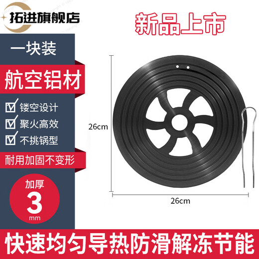 Tuojin Germany imported quality fire-concentrating heat conduction plate for home kitchen gas stove gas stove small milk pot heat conduction plate enamel heat conduction plate 26CM hollow fire condensation 3mm thick