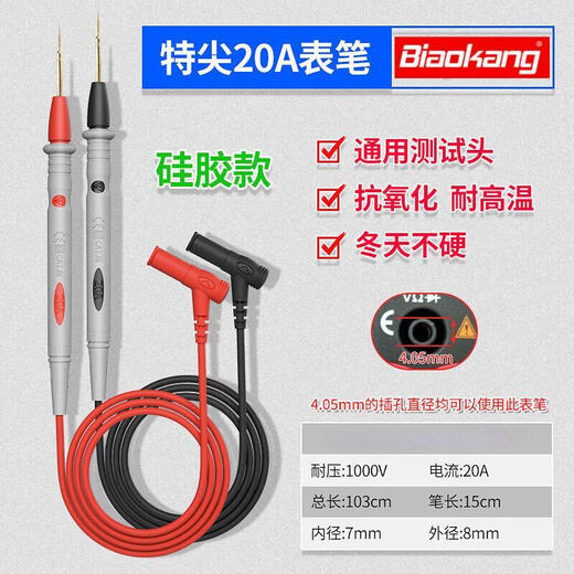 Biaokang P-327 universal multimeter pen test wire rod silicone meter needle line 1000V universal 20A extra fine tip pen