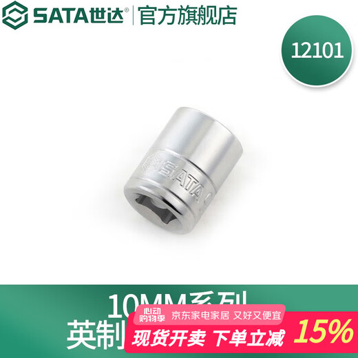 三栖虎世手动套筒10MM系列英制6角套筒棘轮扳手中飞套筒头 12108英制6角套筒11/16