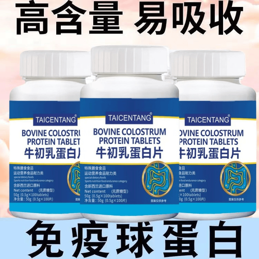 胖东来牛初乳免疫球蛋白抵抗免疫可差体质弱易感冒儿童成人 1瓶基础装 100粒/1瓶